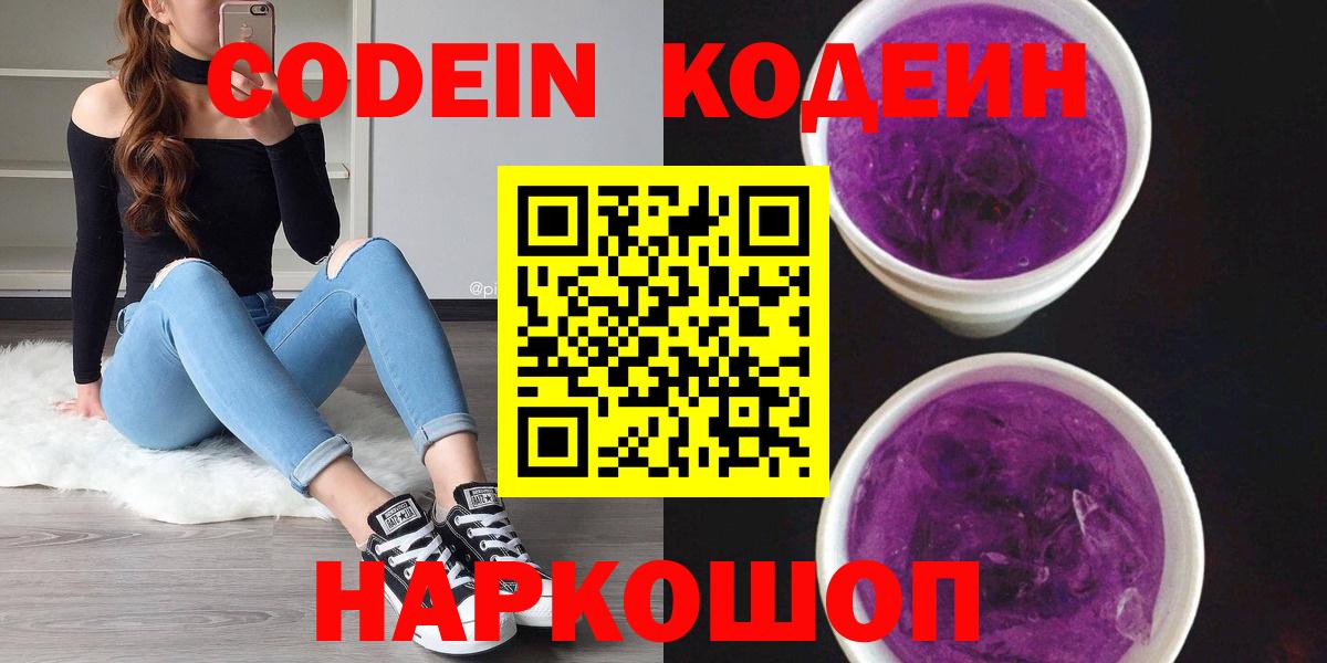 Codein напиток Lean (лин)  Codein напиток Lean (лин)  Вход с VPN  Лениногорск 