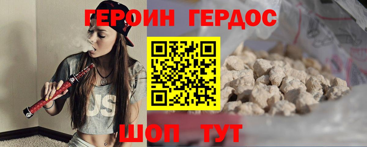 ГЕРОИН хмурый Лениногорск