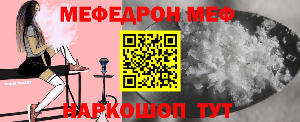 МЕФ  МЕФ mephedrone  Вход с VPN  Лениногорск 