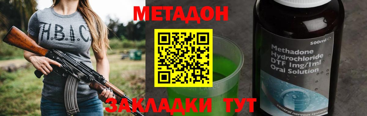 Лениногорск  Метадон VHQ  Метадон кристалл  Вход с VPN 